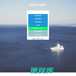 敦化市房产管理局