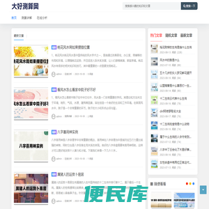 大好测算网