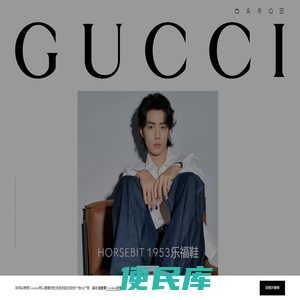 古驰GUCCI中国官方网站