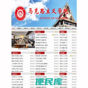 集美大学马克思主义学院