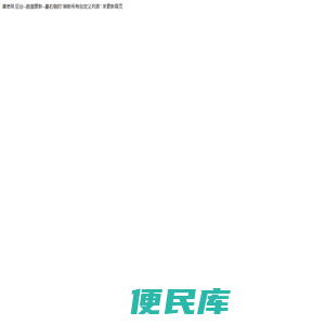 百科大全
