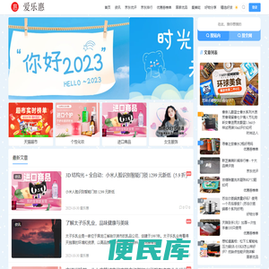 爱乐惠分享