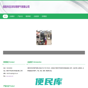 信阳市吕洋车用燃气有限公司，车用燃气，汽油，柴油销售