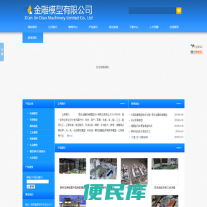 西安金雕机械模型设计有限公司
