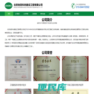 北京地圣科创建设工程有限公司