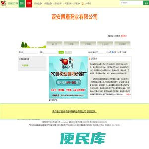 西安博康药业有限公司网站首页