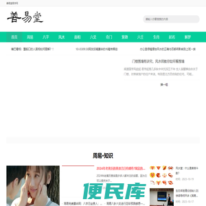 善易堂易学网