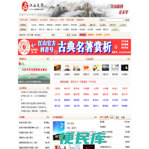 江山文学网