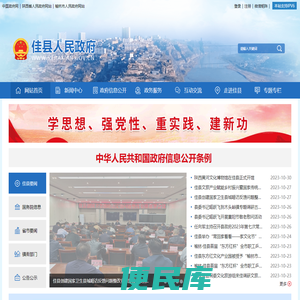 佳县人民政府
