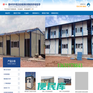 惠州活动板房，二手活动板房回收，保安亭,惠州治安亭,惠州岗亭