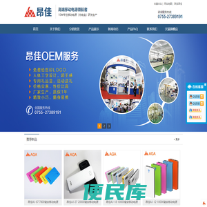 移动电源批发