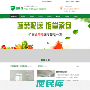 广州蔬菜配送