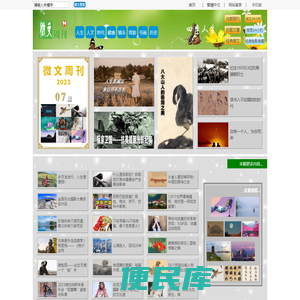 微文周刊