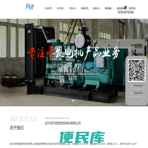 哈尔滨市西耐德发电机有限公司
