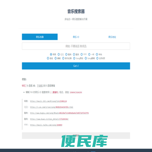 音乐搜索器