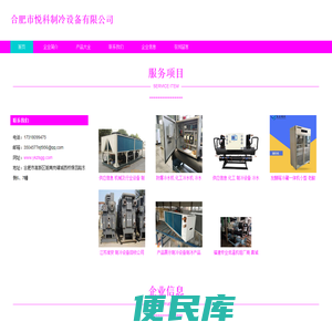 合肥市悦科制冷设备有限公司