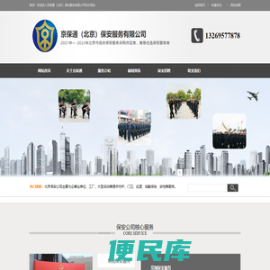 北京保安公司