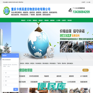 重庆废旧物品