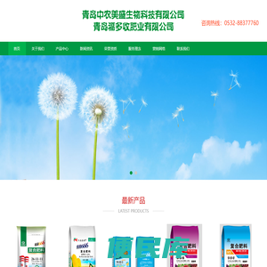 青岛中农美盛生物科技有限公司,青岛福多收肥业有限公司