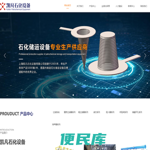 上海凯凡石化设备有限公司