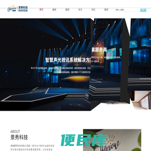 湖南景秀科技有限公司