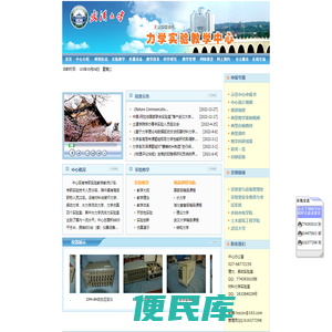 武汉大学力学实验教学中心
