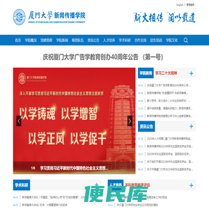新闻传播学院