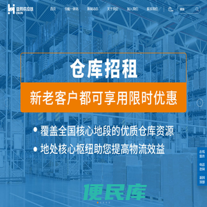 仓配一体化服务