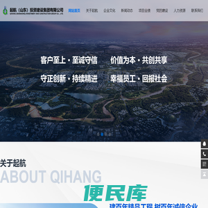 起航（山东）投资建设集团有限公司