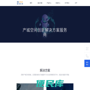 智慧空间