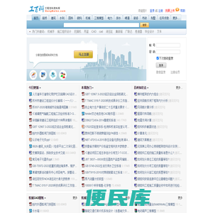 工百科