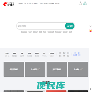 PPT模板免费下载网站