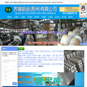 齐瑞铝业（苏州）有限公司