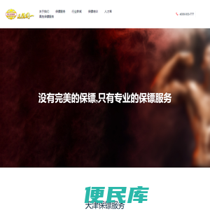 天津保镖公司