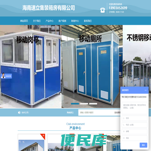 海南速立集装箱房有限公司
