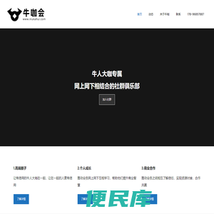 牛咖会