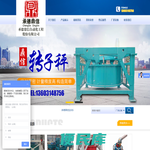 承德鼎信自动化工程股份有限公司