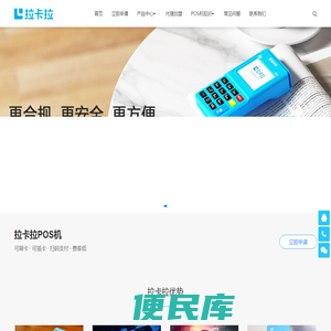 北京拉卡拉POS机办理