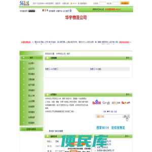 华宇物流公司
