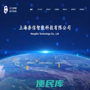 上海夯信智能科技有限公司
