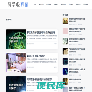 易学啦百科