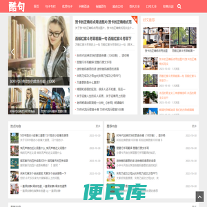 酷必的句子