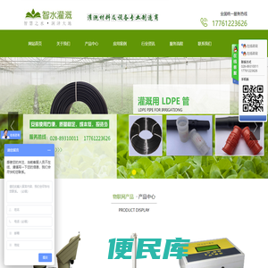 成都智水灌溉设备有限公司