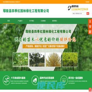 鄢陵县四季红园林绿化工程有限公司