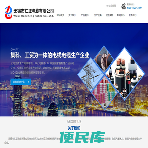无锡市仁正电缆有限公司