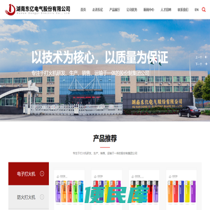 湖南东亿电气股份有限公司
