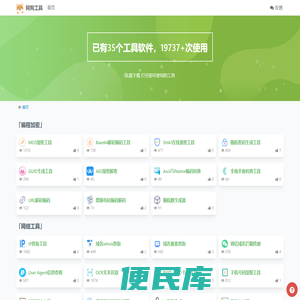 阿狗工具