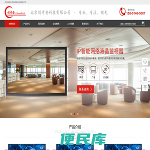 北京创奇安科技有限公司