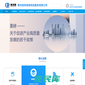 常州政科信息科技服务有限公司