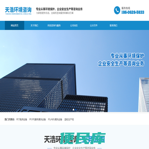 张家港天浩环境咨询有限公司